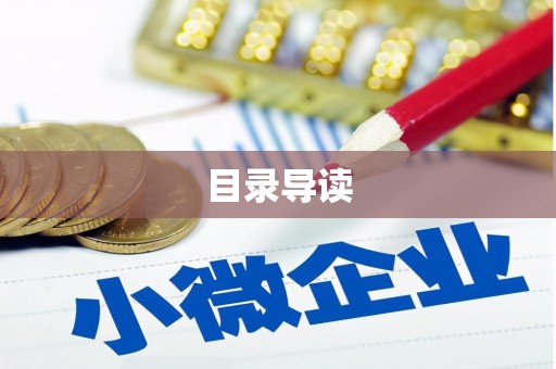 黄江目录导读